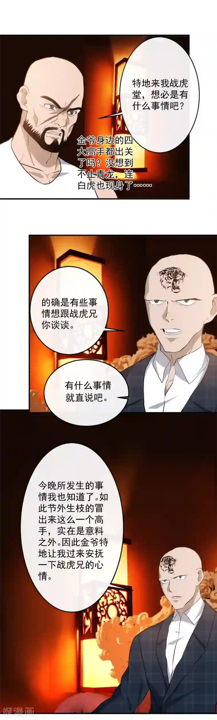 这个兵王很嚣张第125话 四方涌动