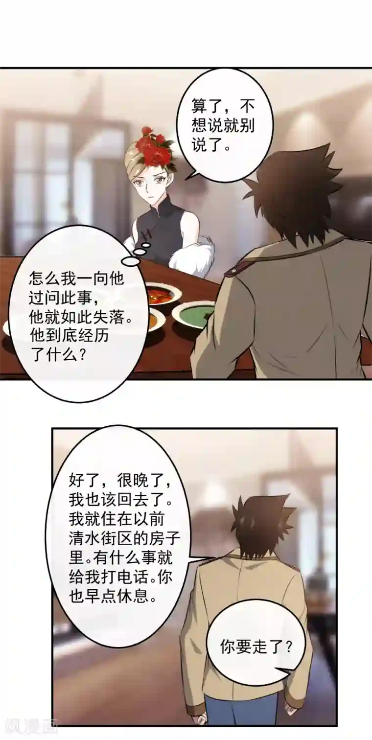 这个兵王很嚣张第126话 破绽百出