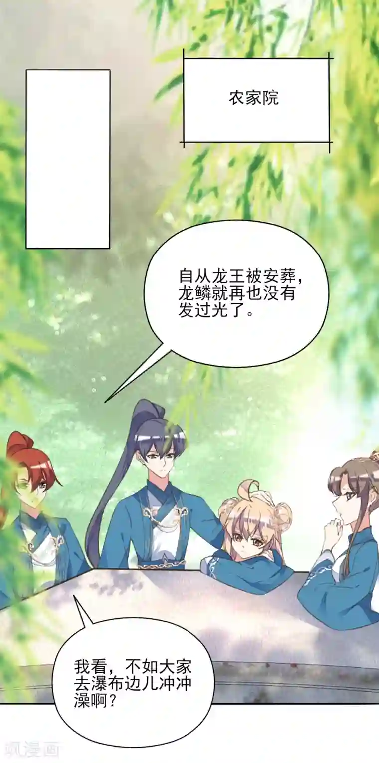 我的王妃有尾巴第二季第38话 收获仙器