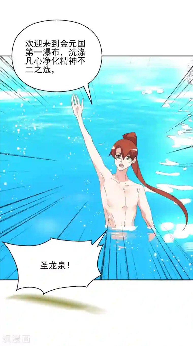 我的王妃有尾巴第二季第38话 收获仙器