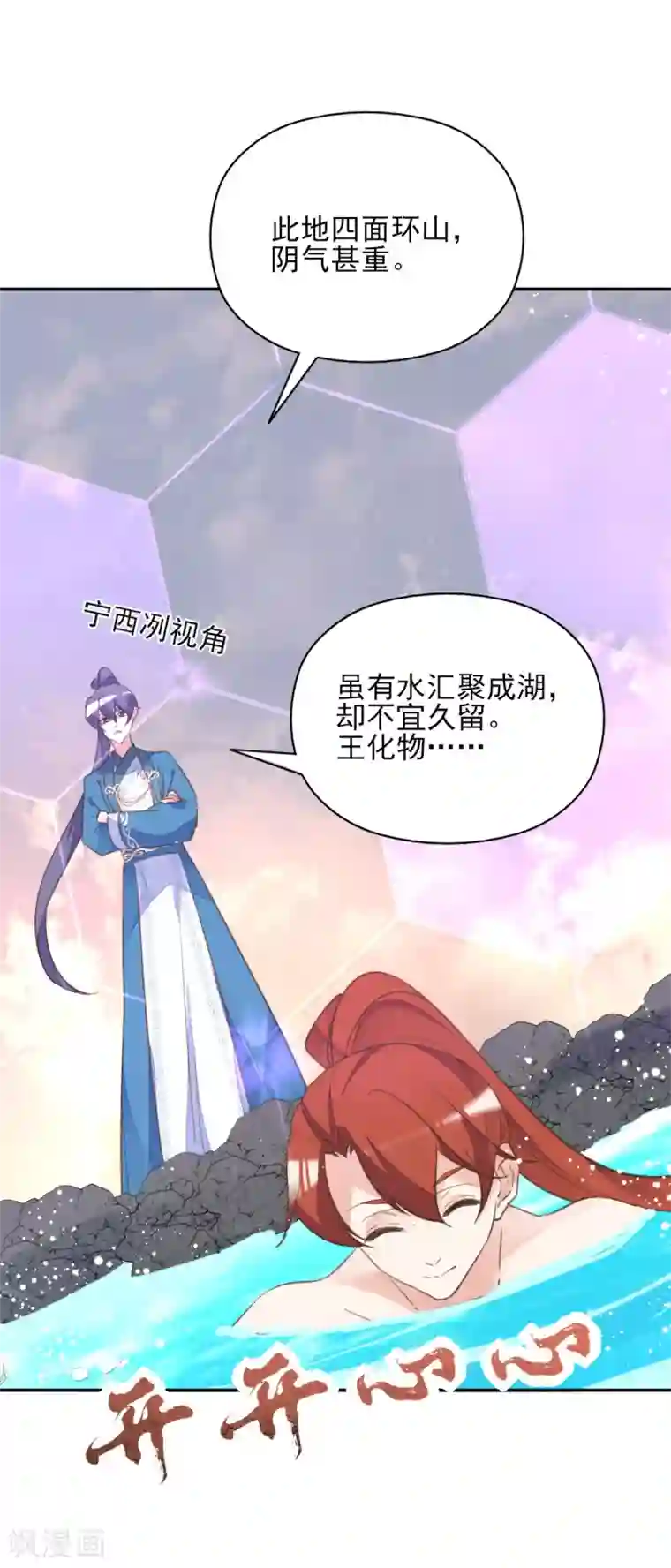 我的王妃有尾巴第二季第38话 收获仙器