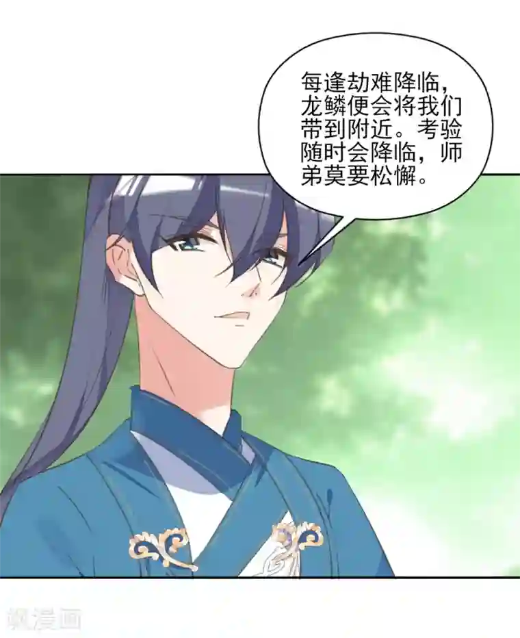 我的王妃有尾巴第二季第38话 收获仙器