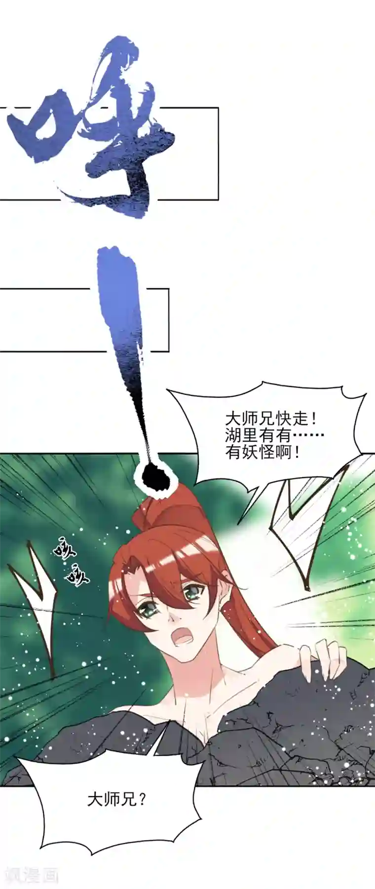 我的王妃有尾巴第二季第38话 收获仙器