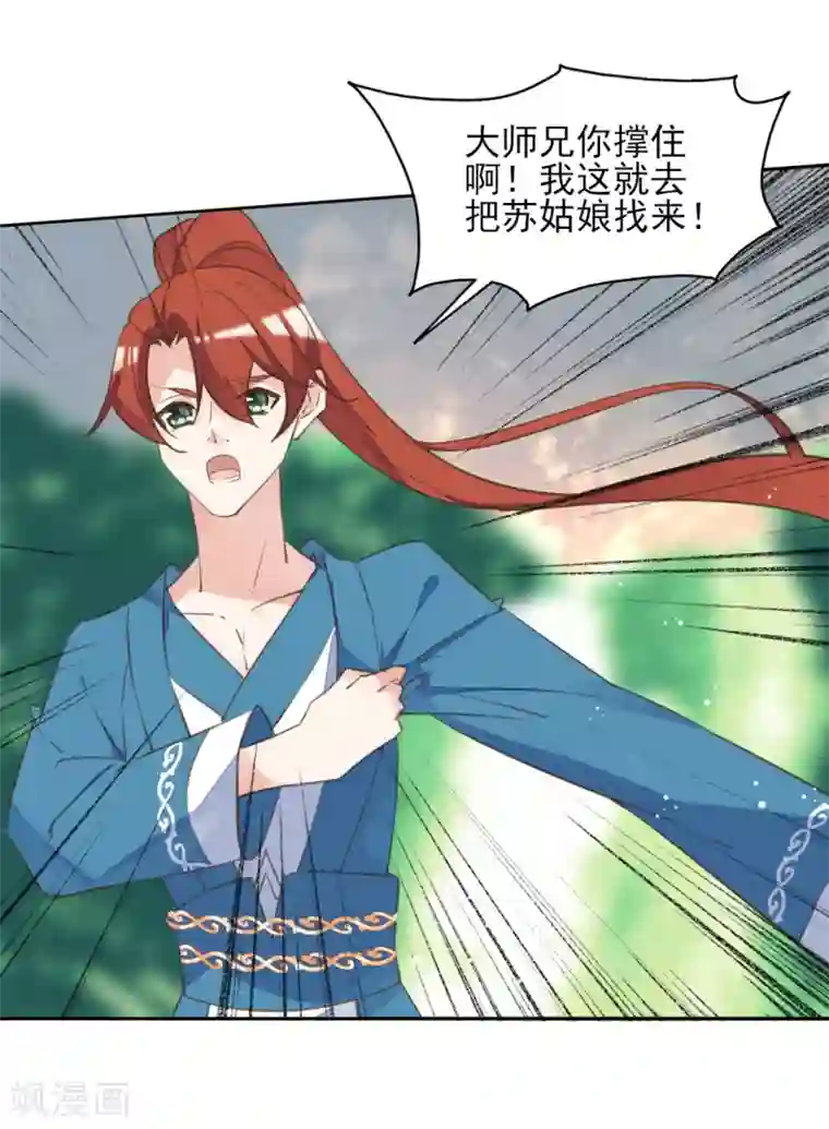 我的王妃有尾巴第二季第38话 收获仙器