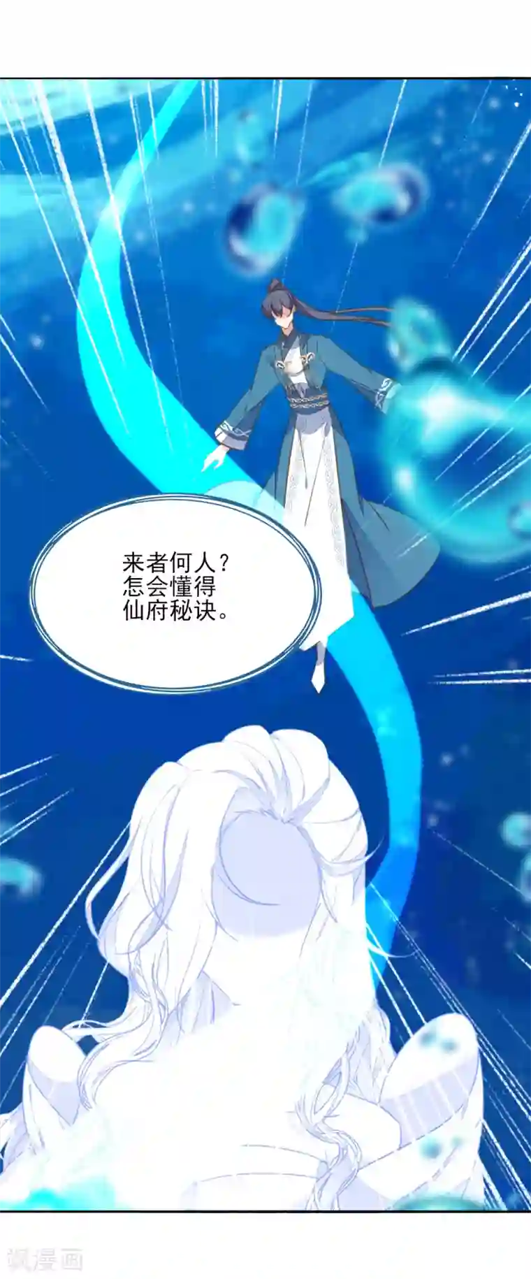 我的王妃有尾巴第二季第38话 收获仙器