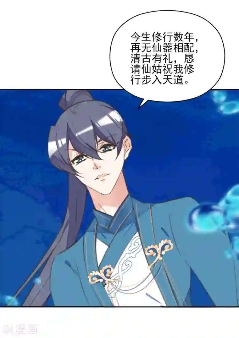 我的王妃有尾巴第二季第38话 收获仙器