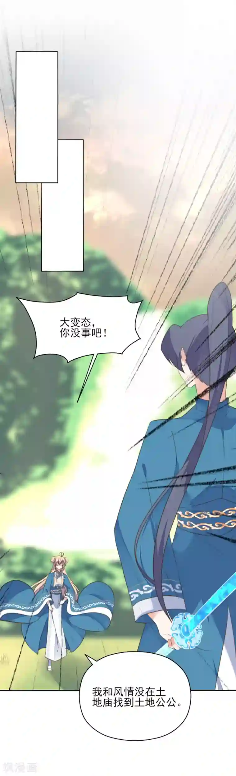 我的王妃有尾巴第二季第38话 收获仙器