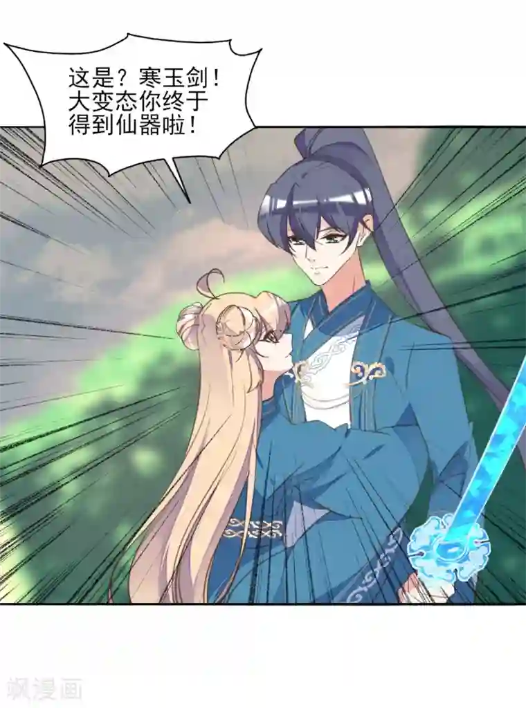 我的王妃有尾巴第二季第38话 收获仙器