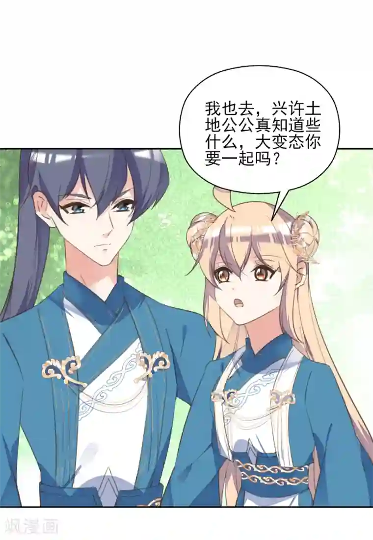 我的王妃有尾巴第二季第38话 收获仙器