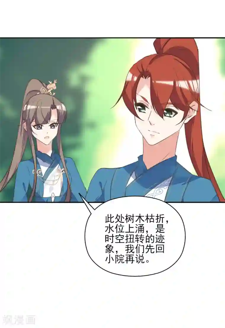 我的王妃有尾巴第二季第38话 收获仙器