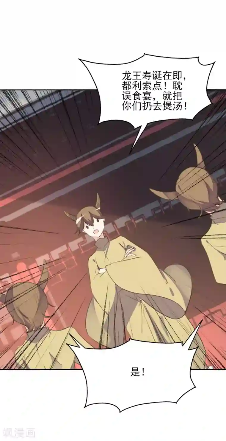 我的王妃有尾巴第二季第38话 收获仙器