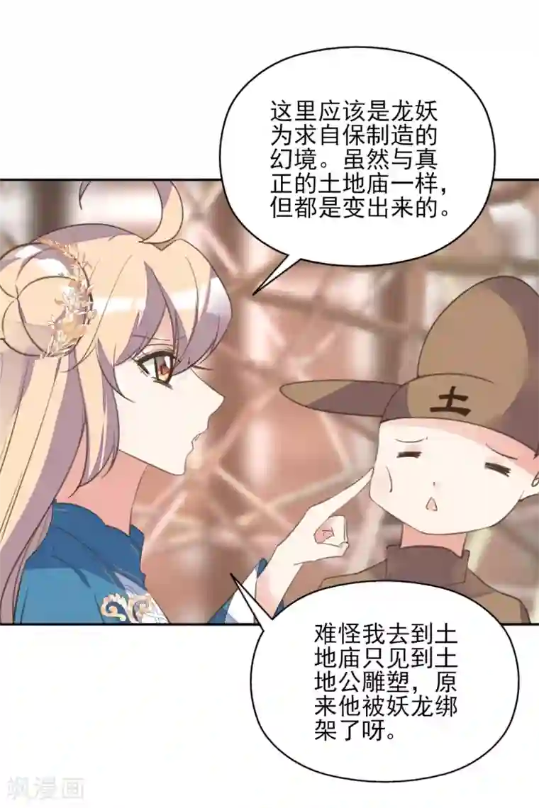 我的王妃有尾巴第二季第38话 收获仙器
