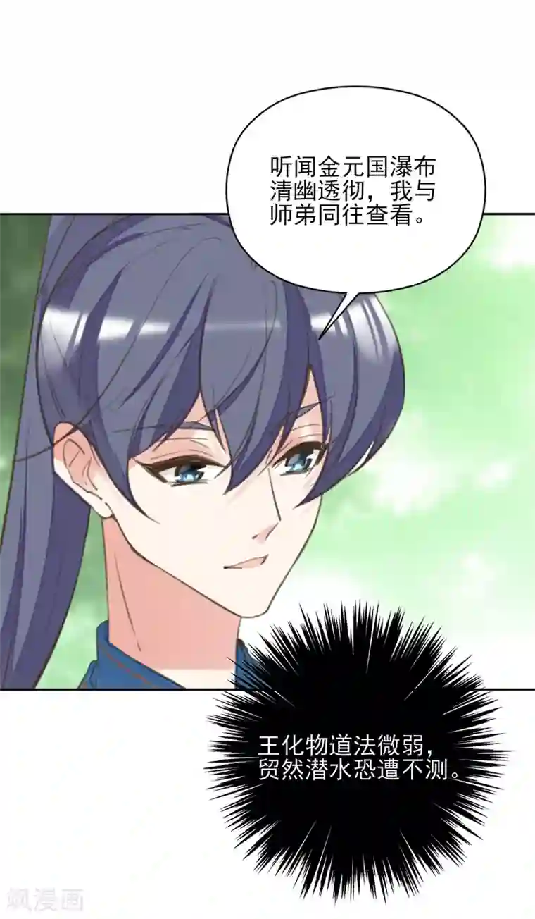 我的王妃有尾巴第二季第38话 收获仙器