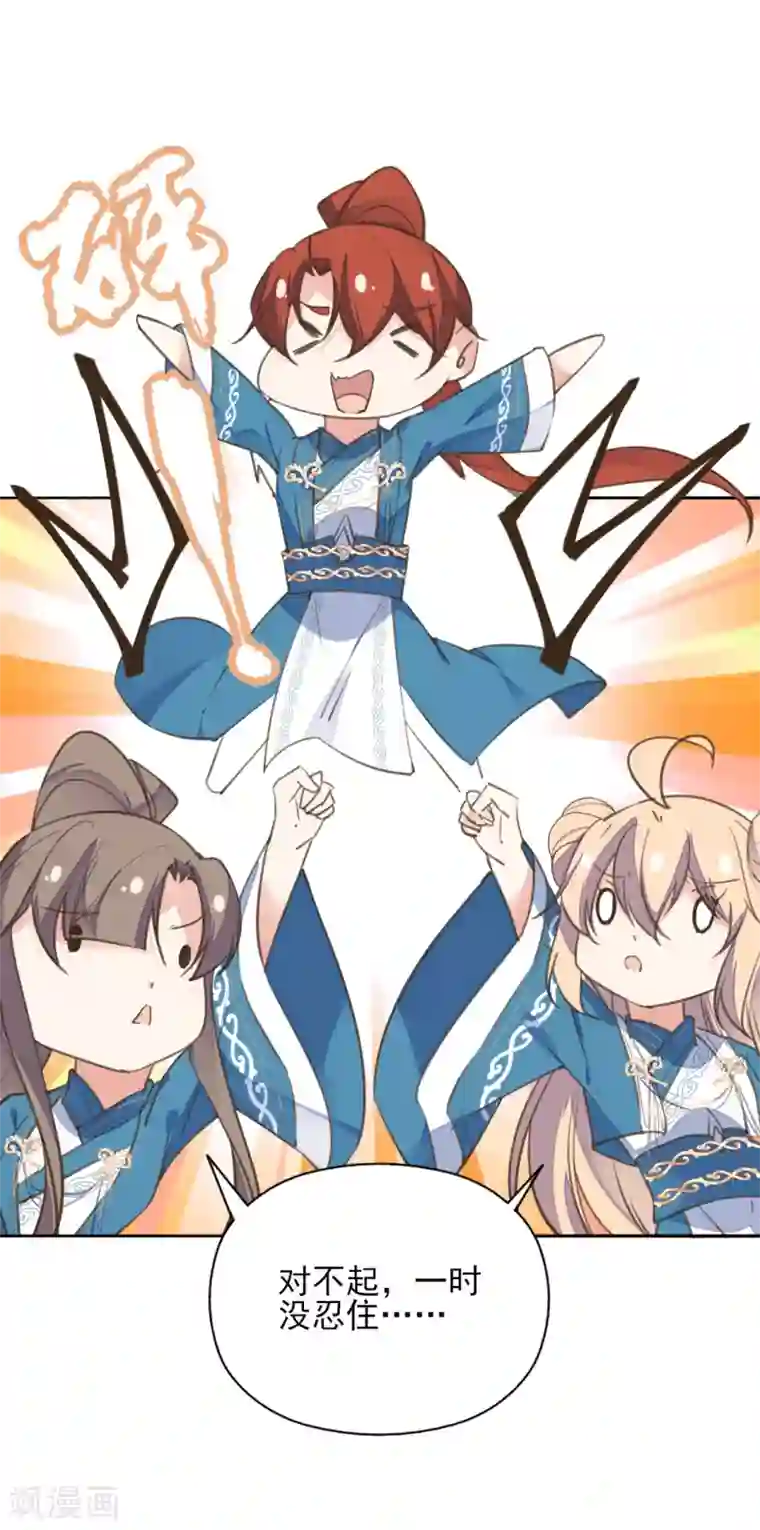 我的王妃有尾巴第二季第38话 收获仙器