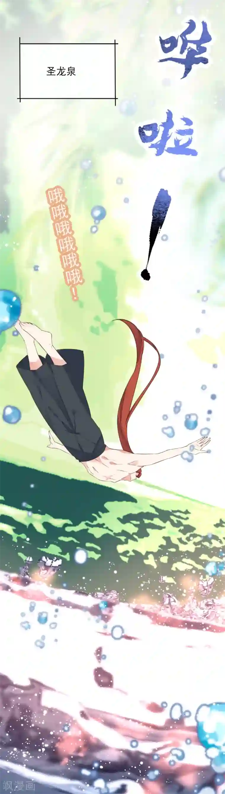 我的王妃有尾巴第二季第38话 收获仙器