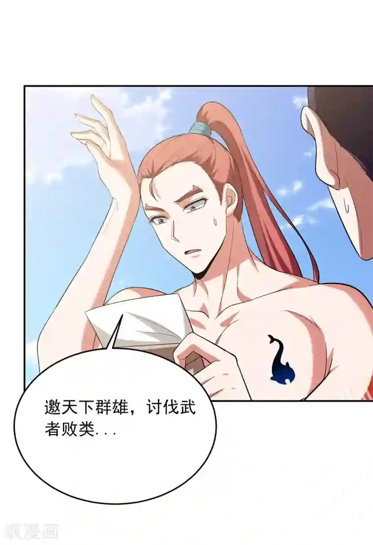 捡个校花做老婆第109话 讨伐武者败类，罗峰！