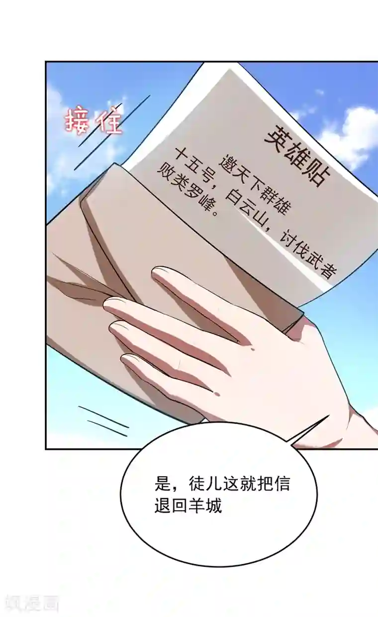 捡个校花做老婆第109话 讨伐武者败类，罗峰！