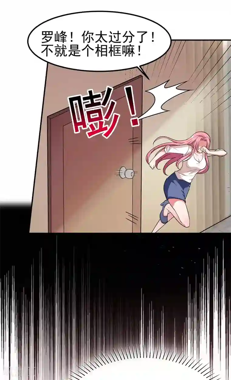 捡个校花做老婆第110话 照片上的女人