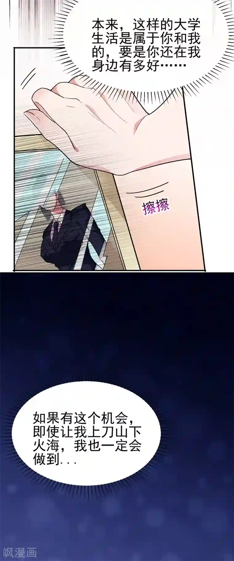 捡个校花做老婆第110话 照片上的女人