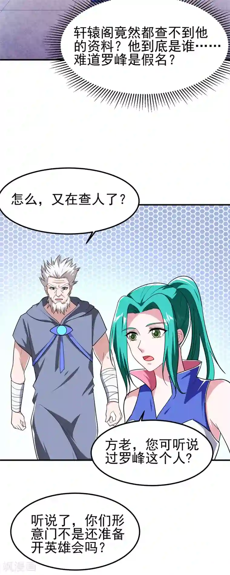 捡个校花做老婆第110话 照片上的女人