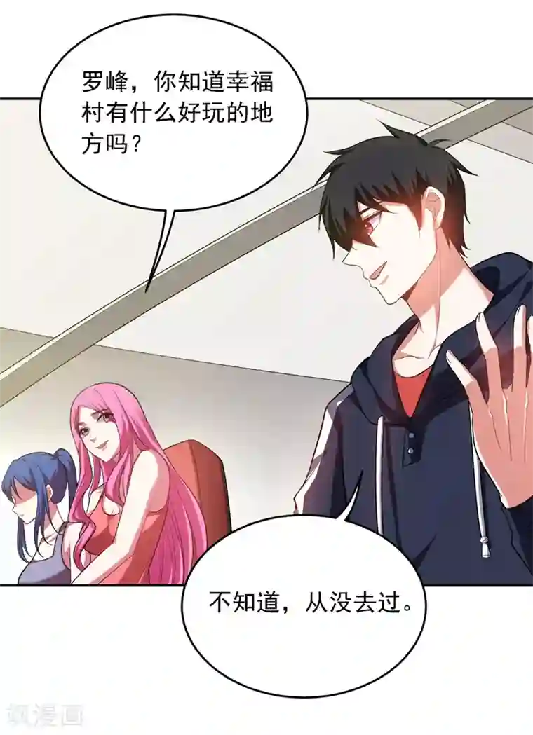 捡个校花做老婆第111话 罗峰的老友？