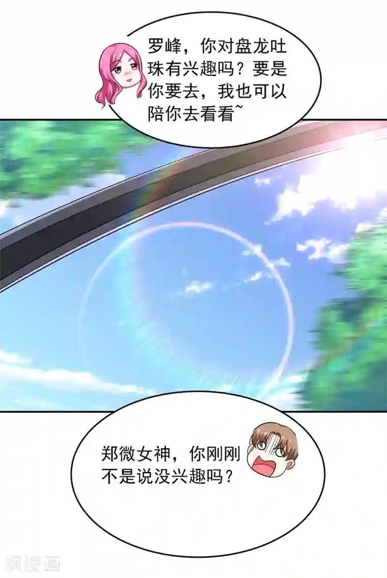 捡个校花做老婆第111话 罗峰的老友？