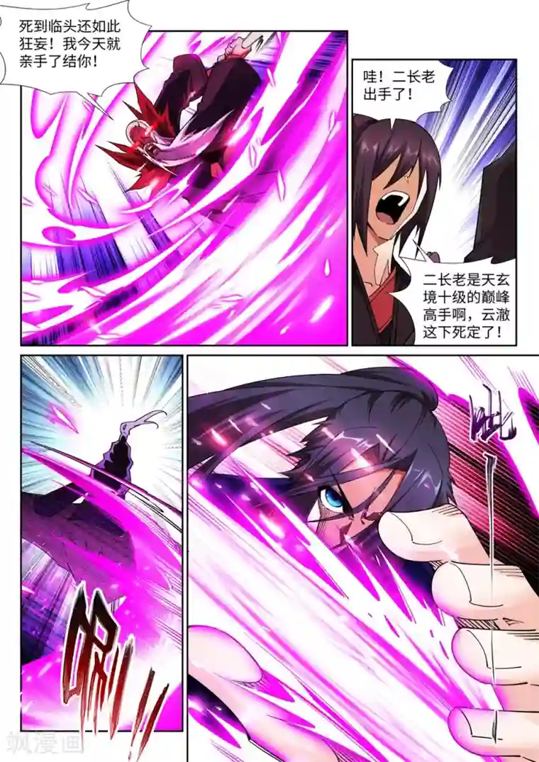 逆天邪神第187话 焚天之怒2