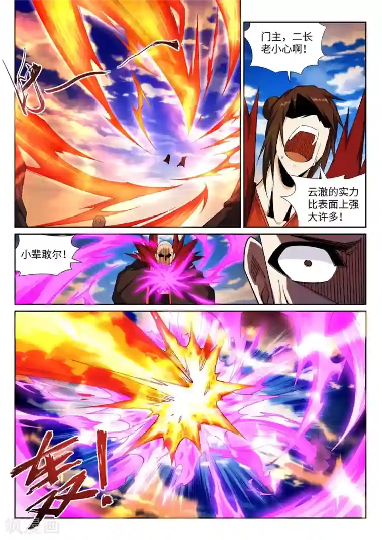 逆天邪神第187话 焚天之怒2