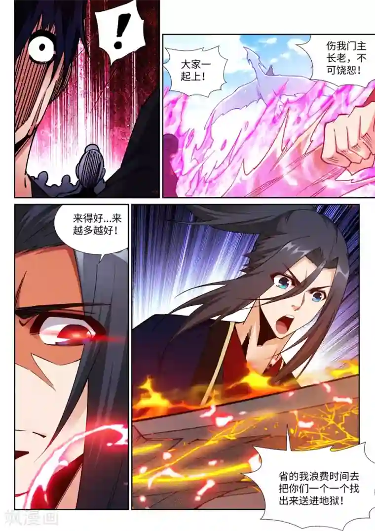 逆天邪神第187话 焚天之怒2