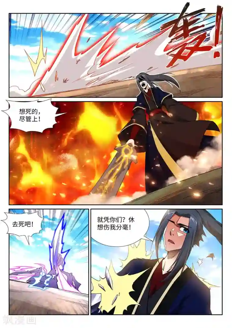 逆天邪神第187话 焚天之怒2