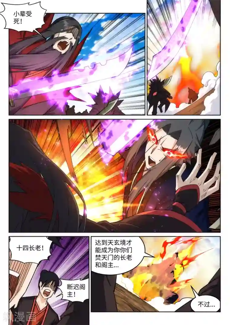 逆天邪神第188话 九玄天罡阵