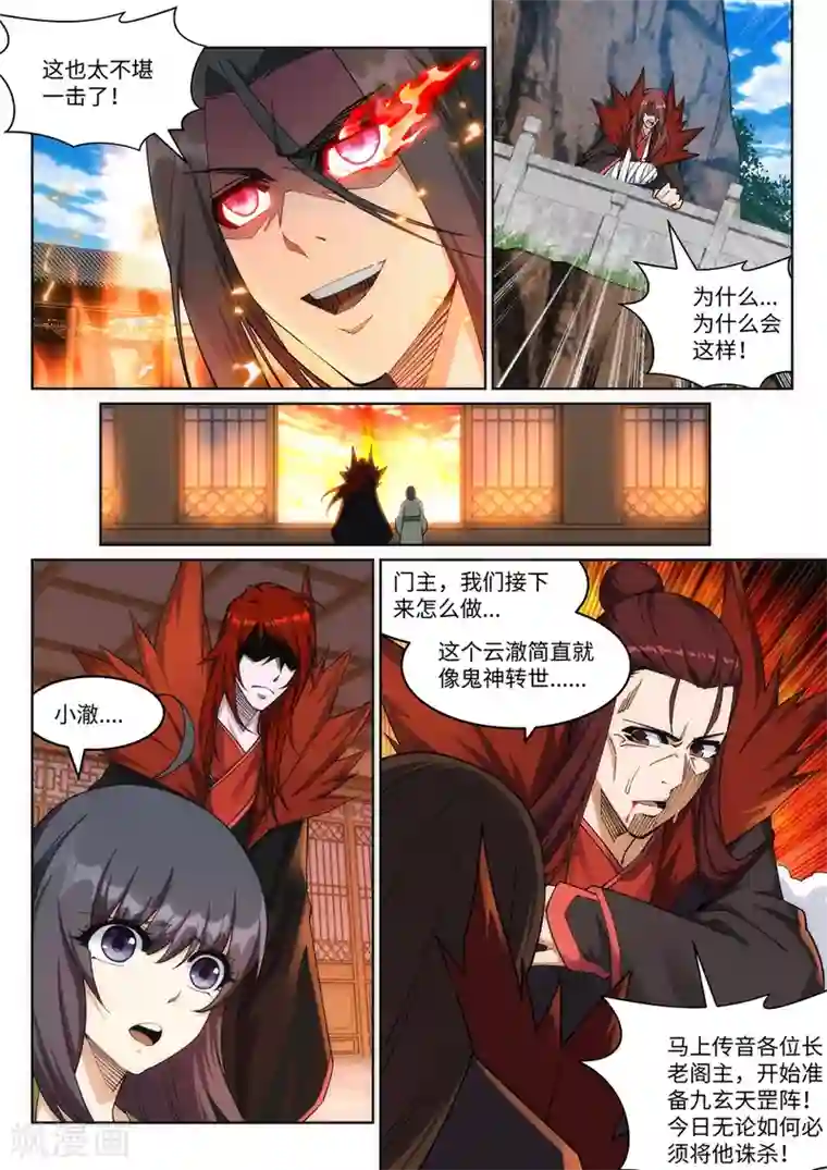 逆天邪神第188话 九玄天罡阵