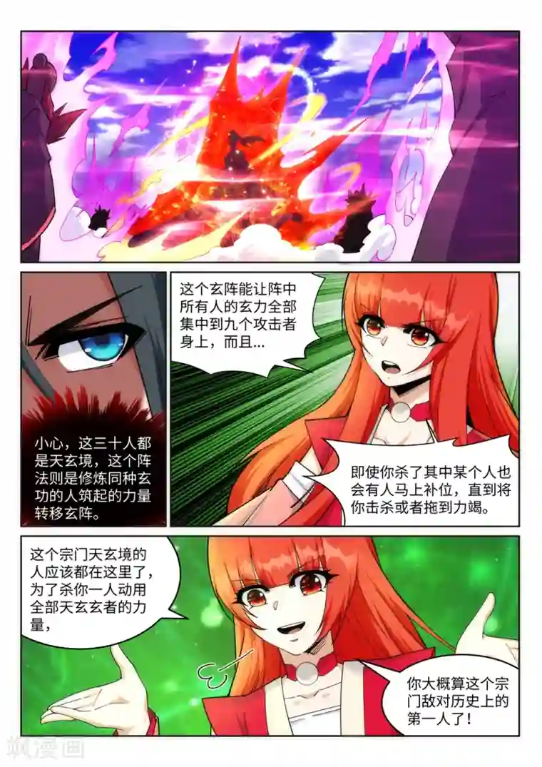 逆天邪神第188话 九玄天罡阵