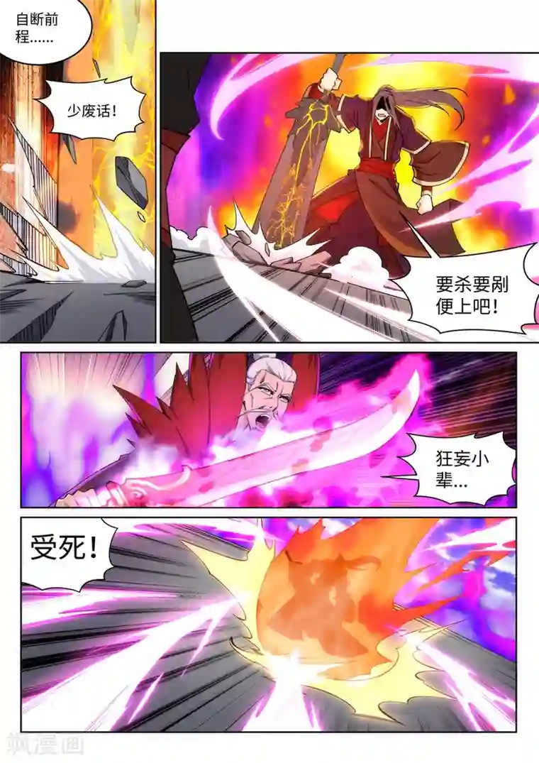 逆天邪神第188话 九玄天罡阵