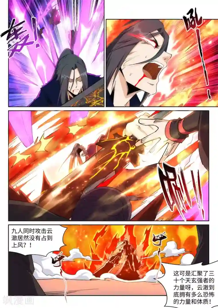 逆天邪神第188话 九玄天罡阵