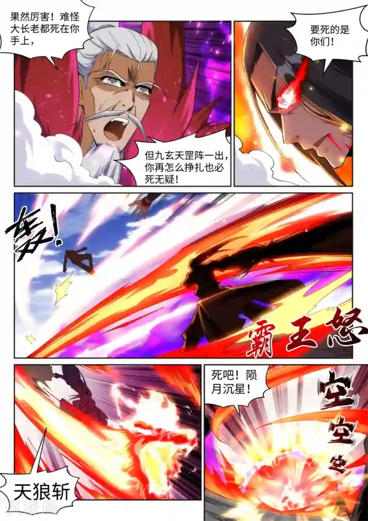 逆天邪神第188话 九玄天罡阵