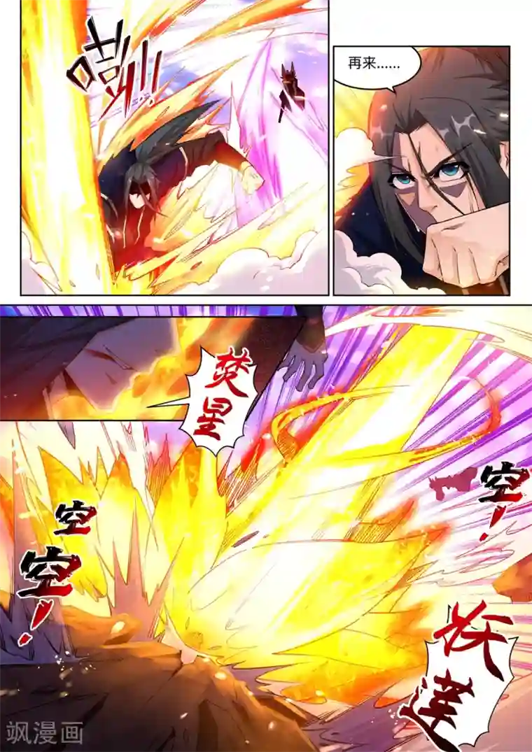 逆天邪神第189话 龙神领域