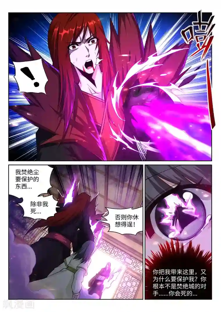 逆天邪神第189话 龙神领域