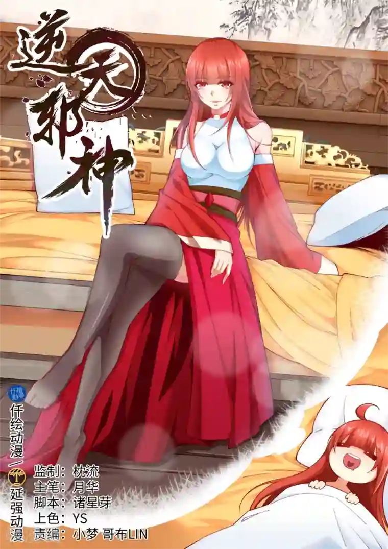 逆天邪神第190话 小澈，记得想我