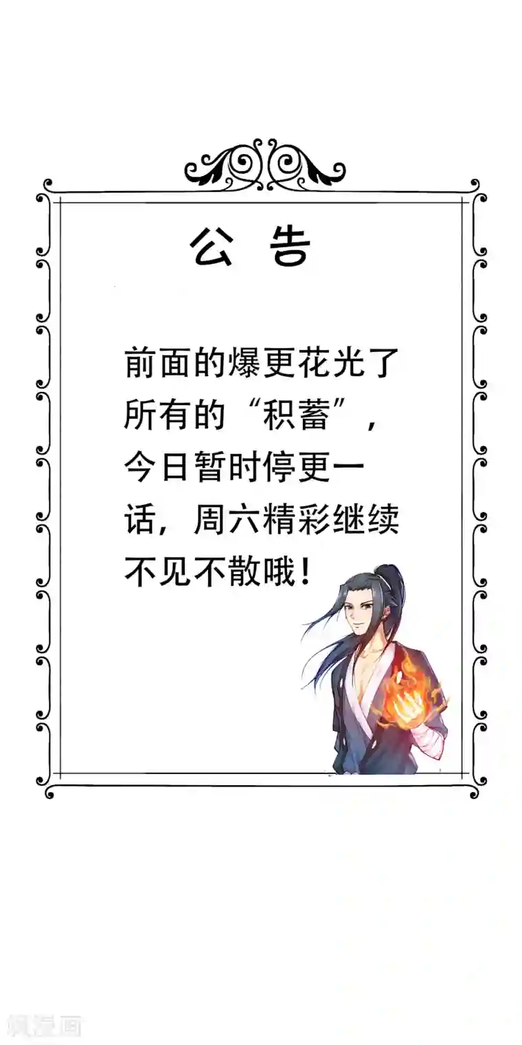 逆天邪神6月9日公告