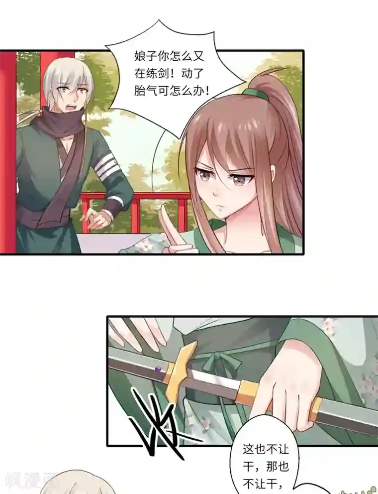 倾世医妃要休夫第129话 温意回京