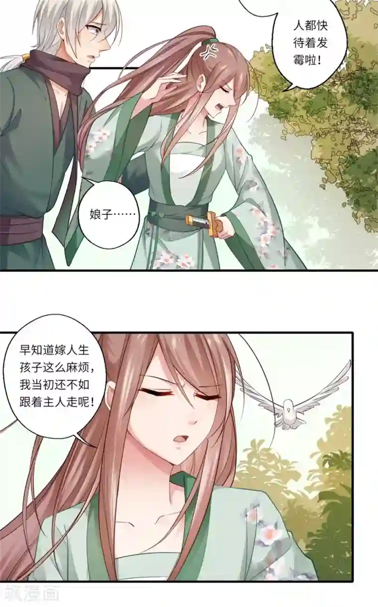 倾世医妃要休夫第129话 温意回京