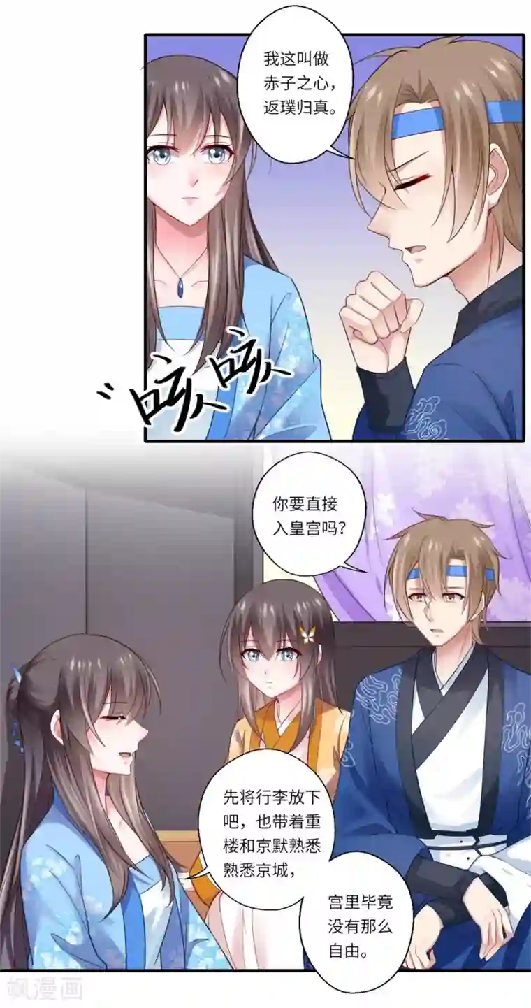 倾世医妃要休夫第129话 温意回京