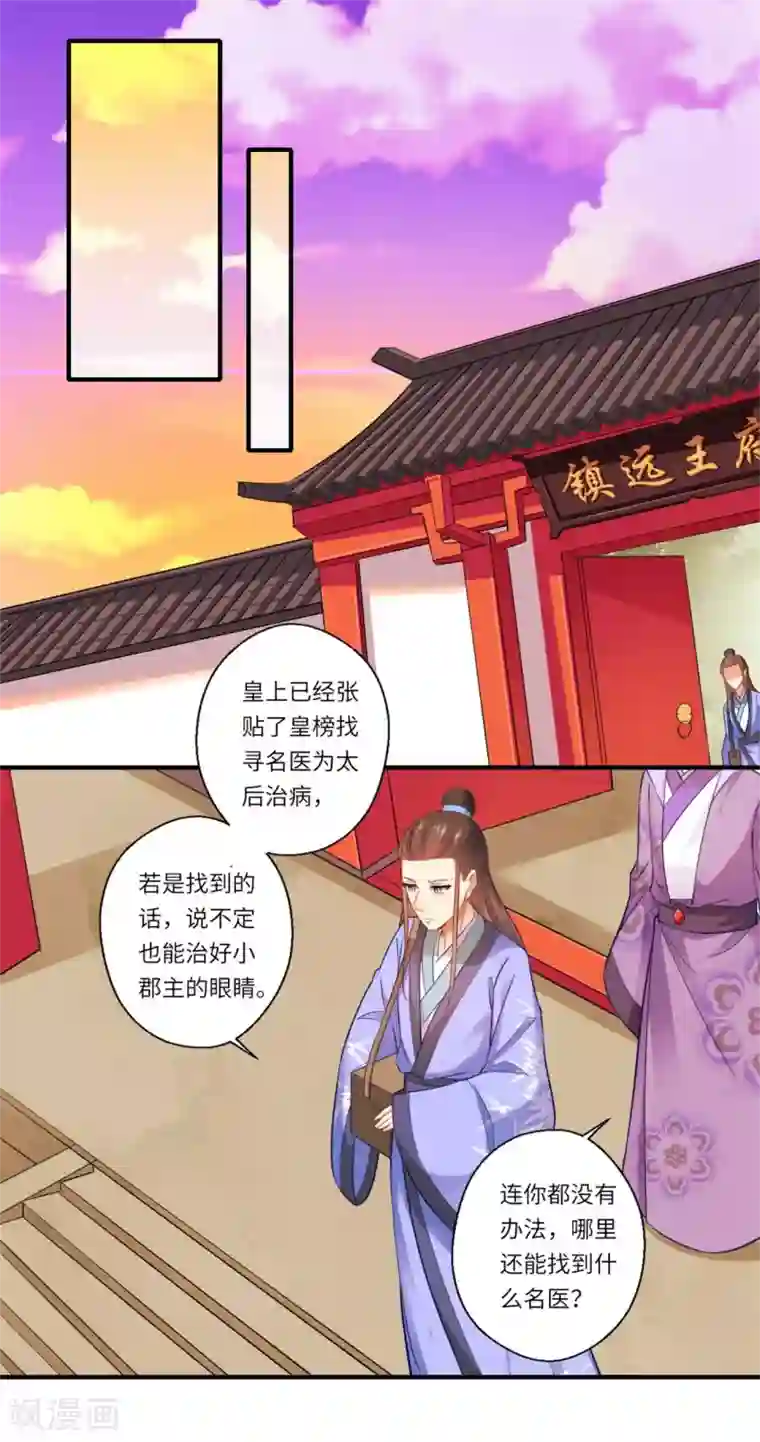 倾世医妃要休夫第129话 温意回京