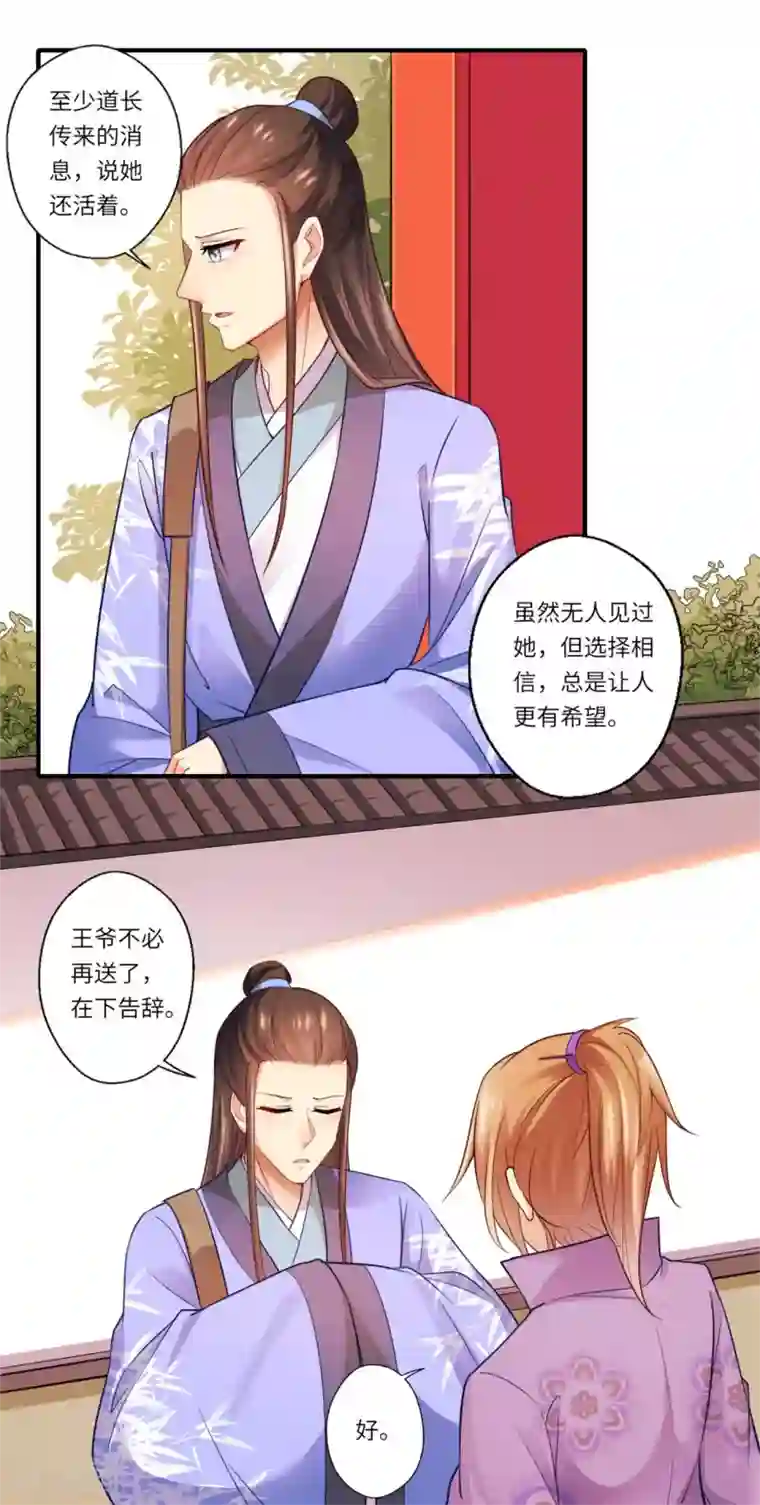 倾世医妃要休夫第129话 温意回京