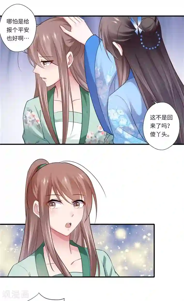 倾世医妃要休夫第130话 好好活着他不好吗？