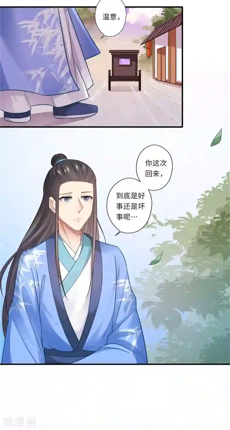 倾世医妃要休夫第130话 好好活着他不好吗？