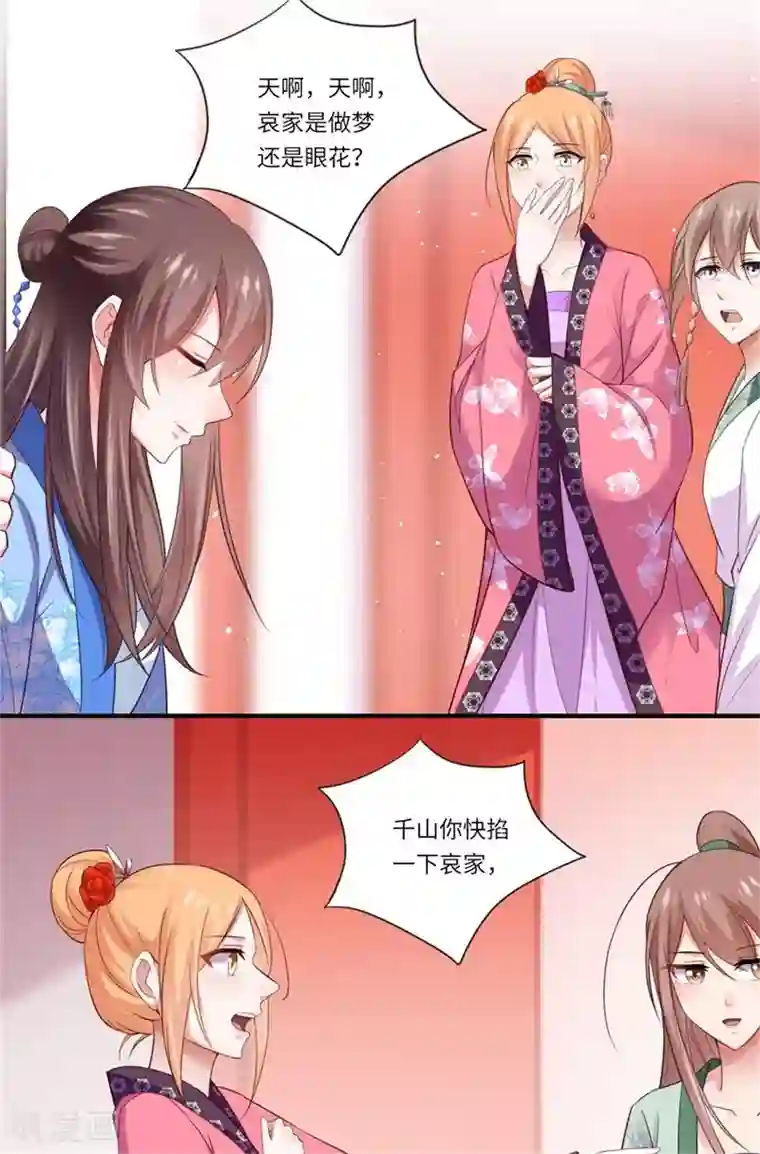 倾世医妃要休夫第131话 故人相见泪纵横