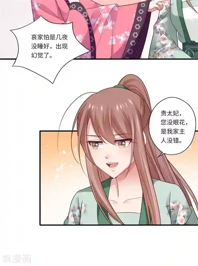 倾世医妃要休夫第131话 故人相见泪纵横