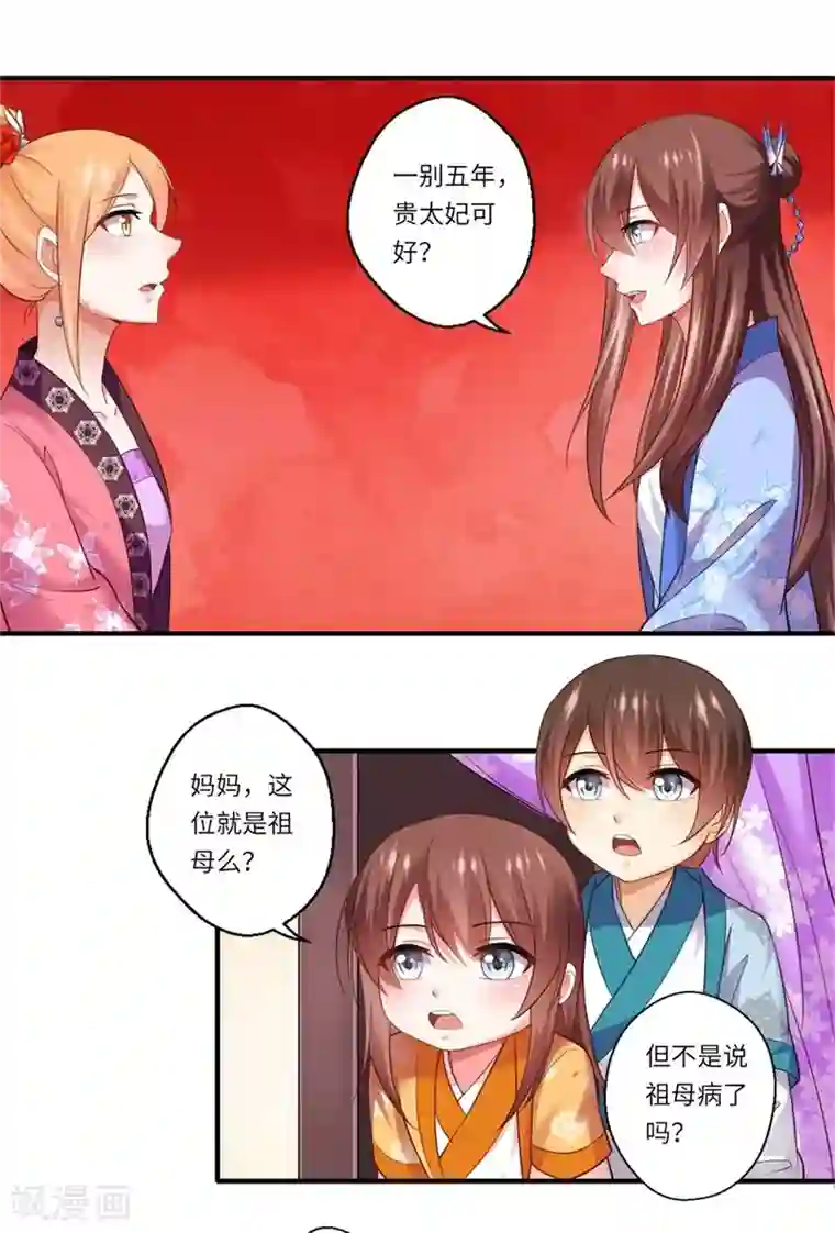 倾世医妃要休夫第131话 故人相见泪纵横